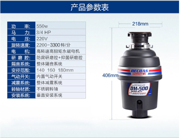 貝克巴斯DM500廚房垃圾處理器-7